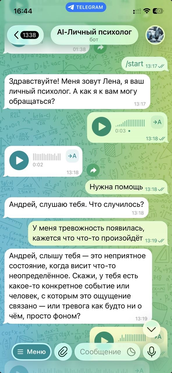 Бот-психолог Лена