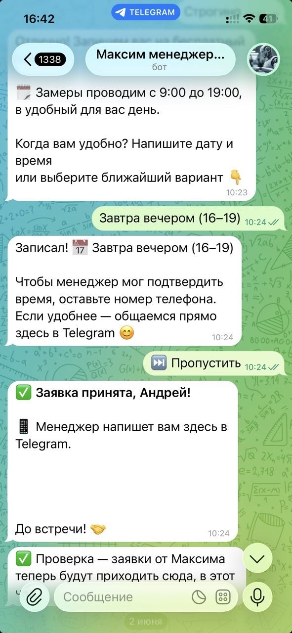 Бот приёма заявок СК СВАРОГ